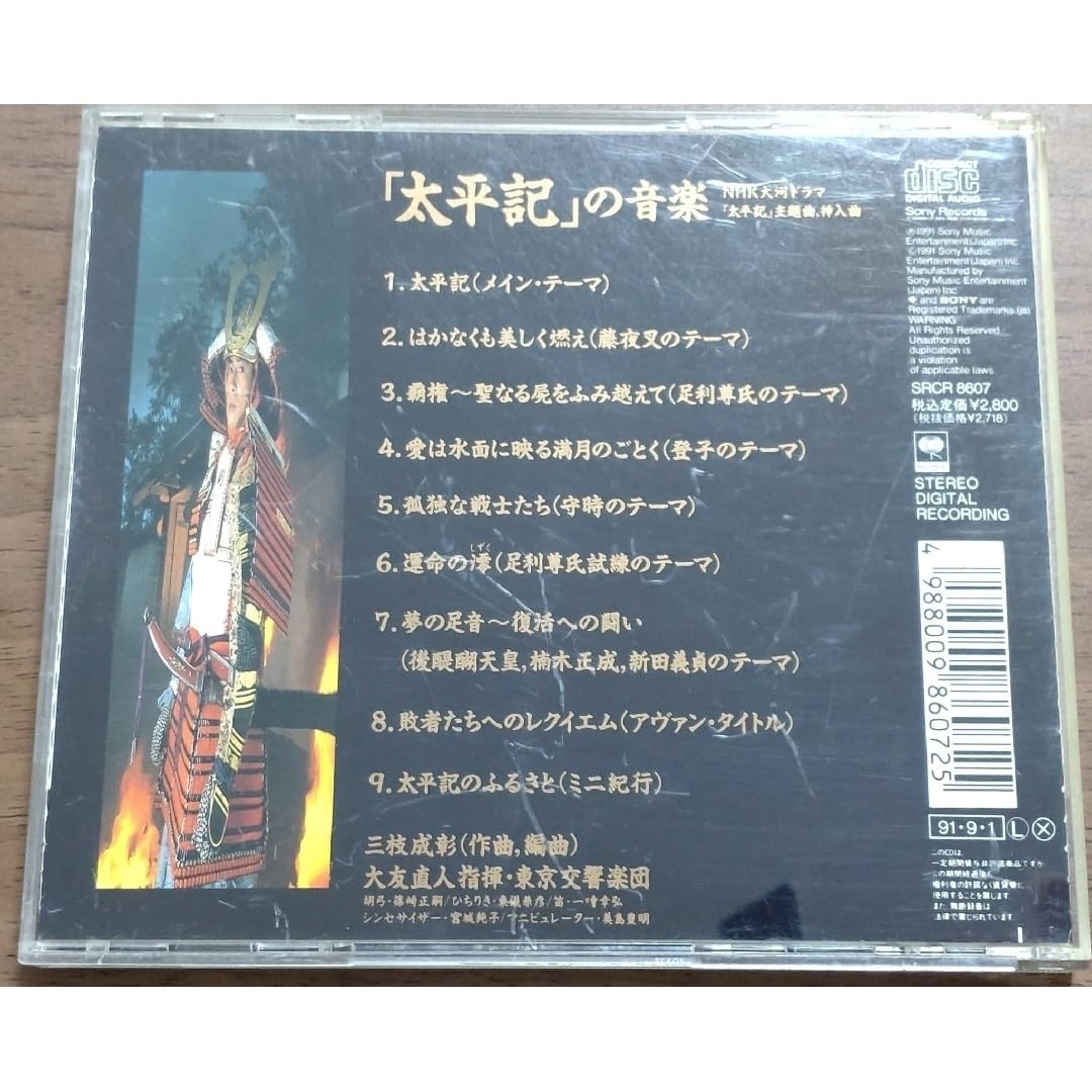 Amazon.co.jp: NHK大河ドラマ太平記の音楽 三枝成彰 : おもちゃ